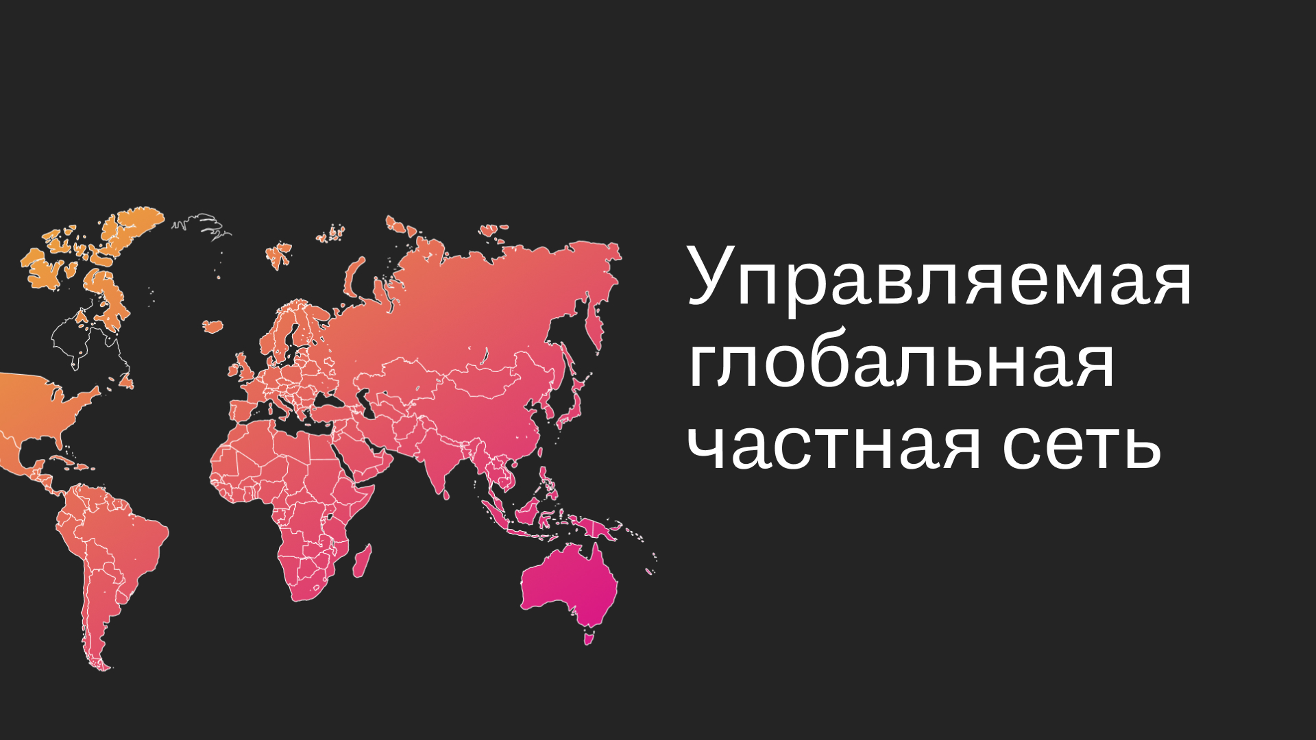 Контролировать сеть. Контролировать сеть
